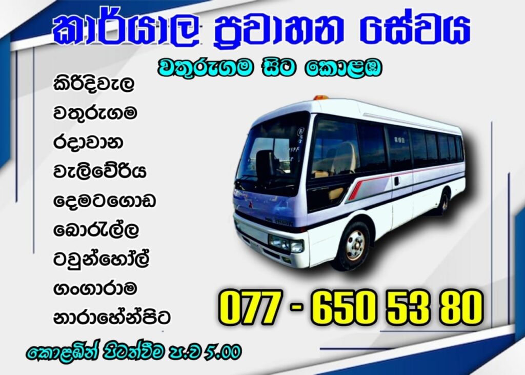 Wathurugama to Colombo Staff Transport Service